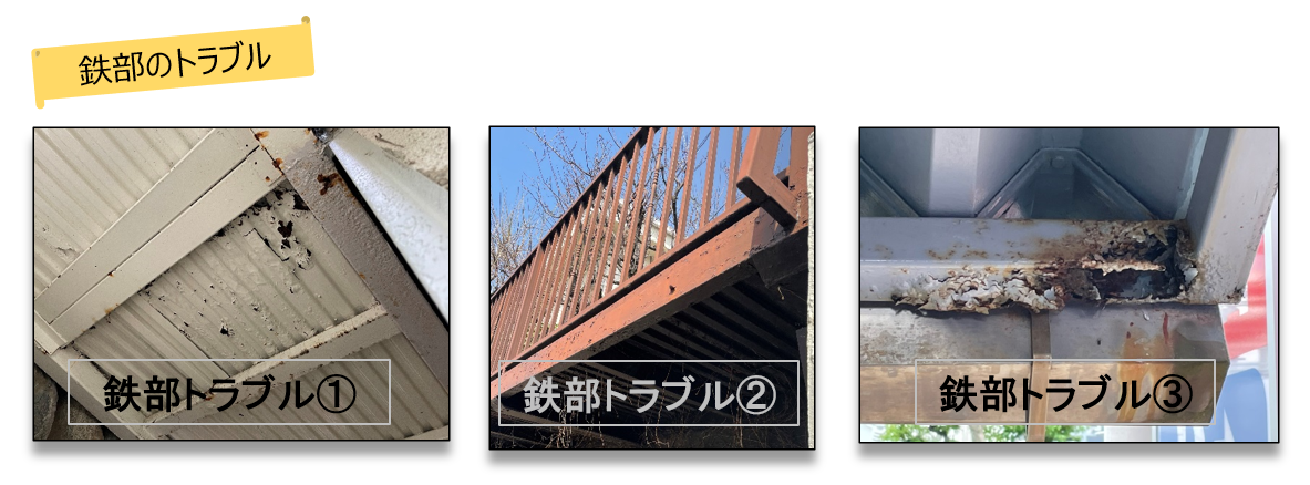 専門店だからこだわる『鉄部の施工』                町田市相模原市の大規模修繕専門店のワンリニューアル