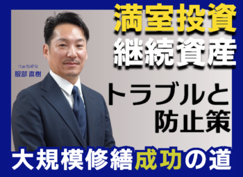 マンション大規模修繕でよくあるトラブルと防止策