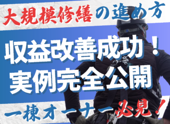 【築年数別】大規模修繕の進め方|築15年・30年・40年の違いとは?