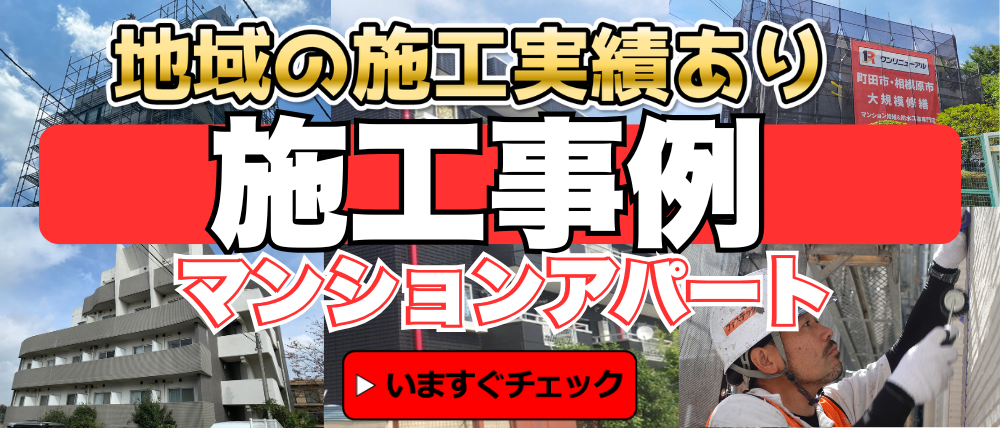 施工事例
