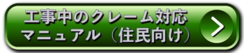 大規模修繕で“契約前に確認すべきリスク”まとめ