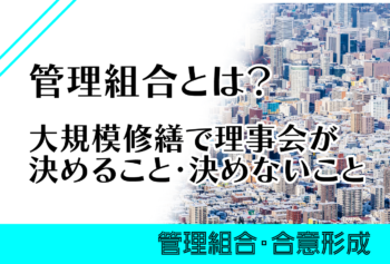 マンション設備更新とは?インターホン・ポンプ・照明・給排水を大規模修繕とどう分けるか