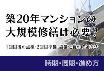 大規模修繕会社ランキングは参考になる?施工実績・許可・見積・現場体制の比較方法