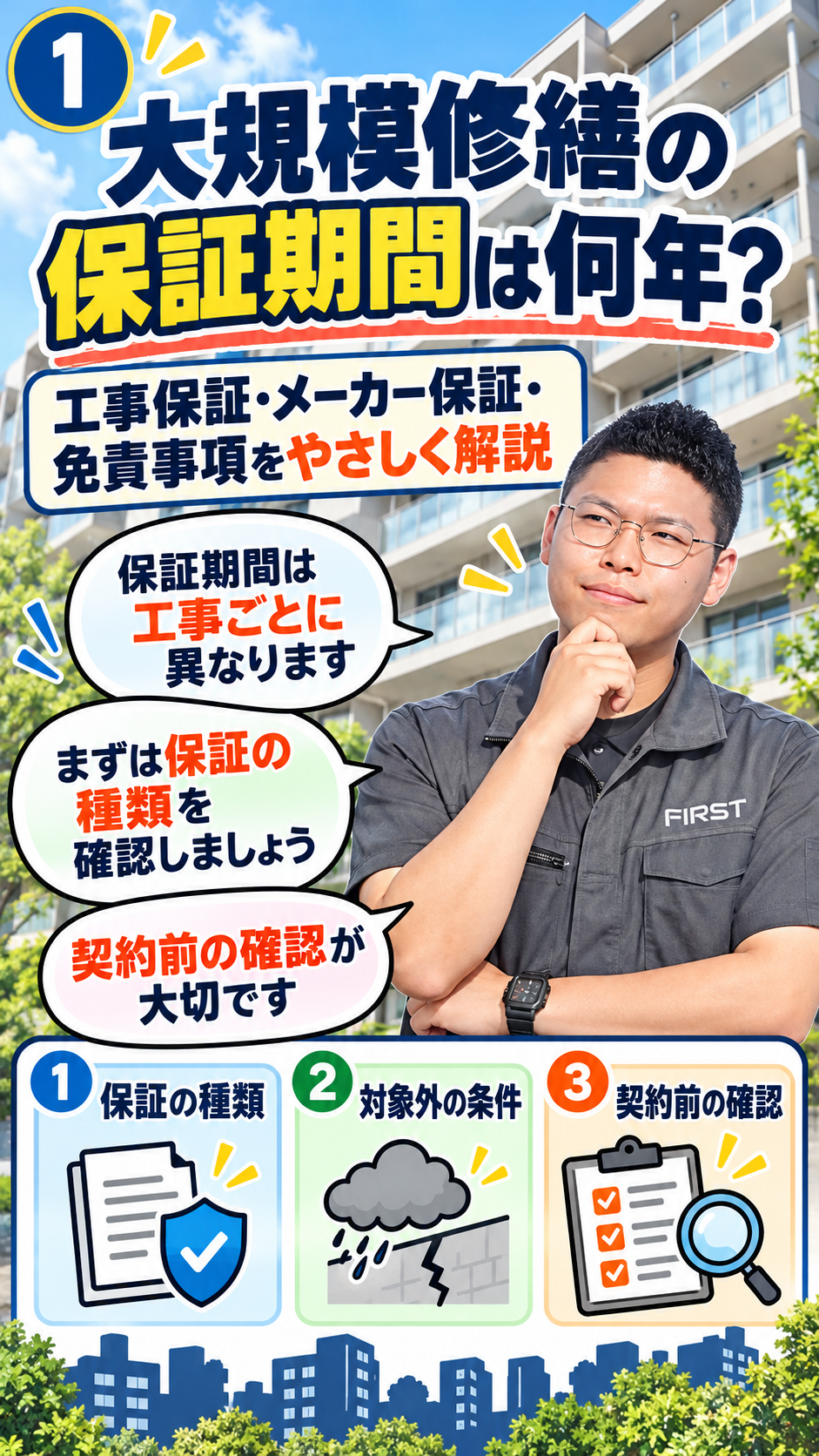 大規模修繕の保証期間と保証範囲に関する解説画像