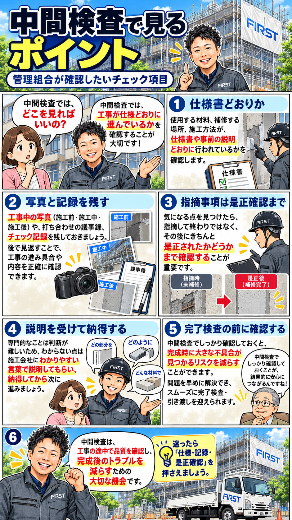 大規模修繕の中間検査で管理組合が確認したいポイントを解説した漫画 後編