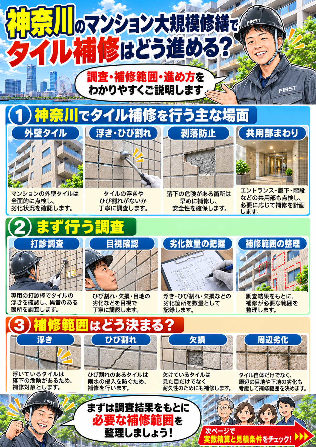 神奈川のマンション大規模修繕でタイル調査から補修範囲を決める流れを解説する漫画