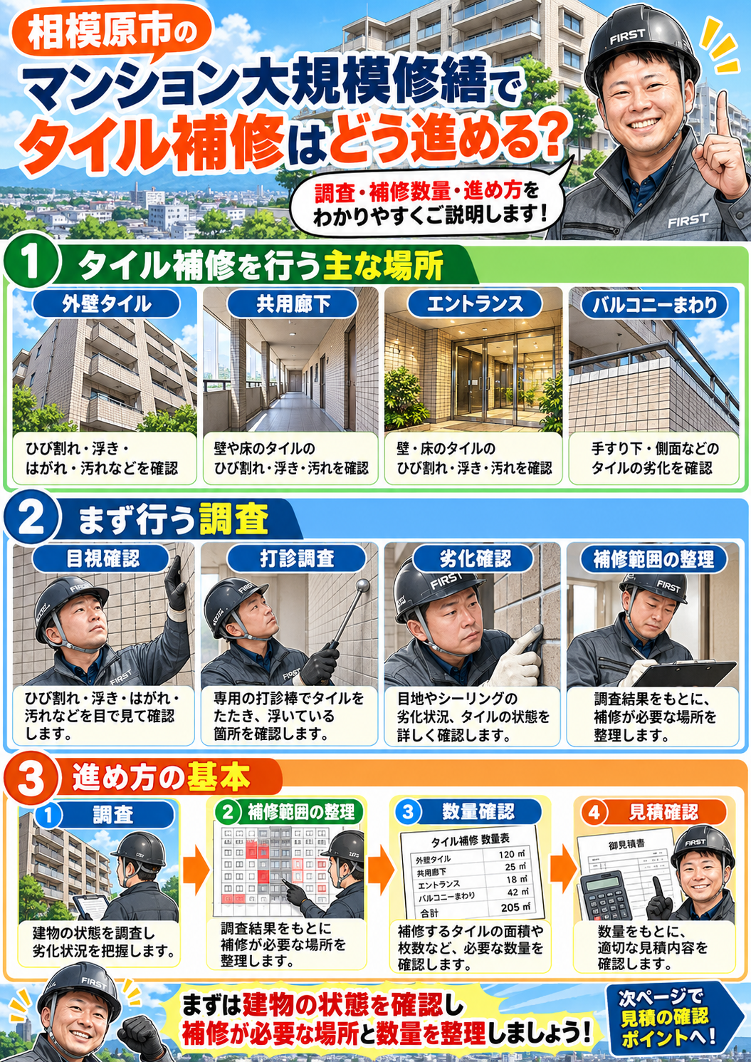 相模原市のマンション大規模修繕でタイル調査から補修数量と見積確認までの流れを解説する漫画