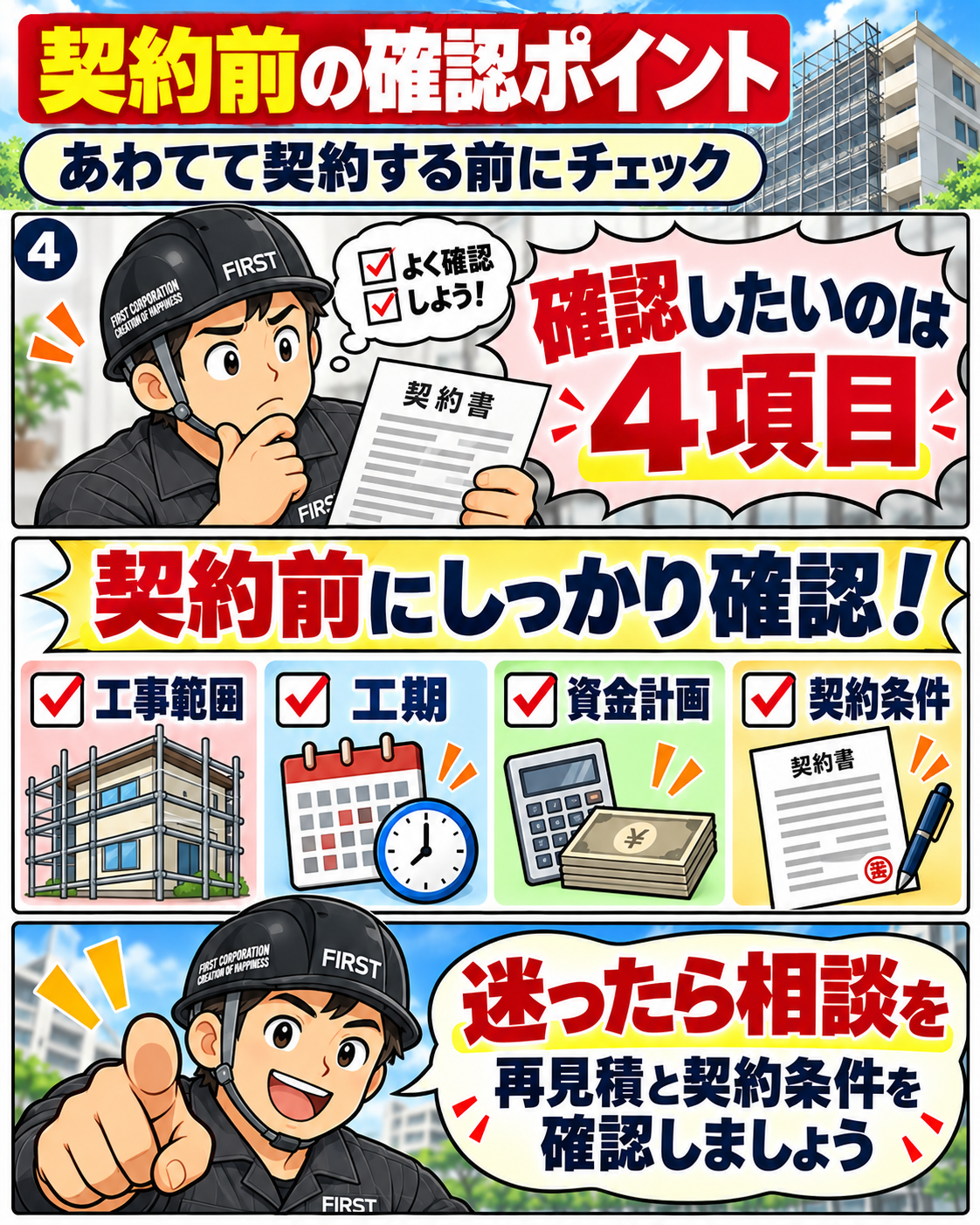 大規模修繕の費用高騰時に必要な工事と延期・分割できる工事を判断する漫画
