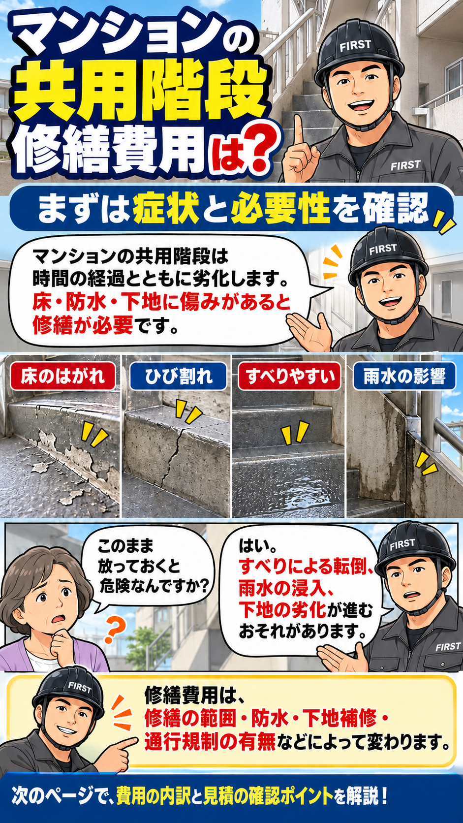 マンション共用階段の床材の剥がれ・ひび割れ・滑りやすさ・雨水の影響と放置リスクを説明する漫画